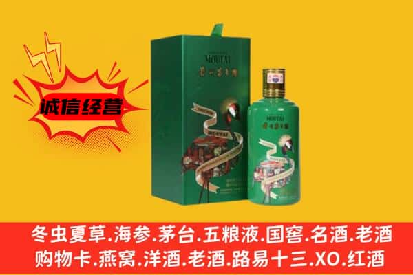 广州海珠区回收出口茅台酒