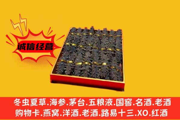 广州海珠区回收海参