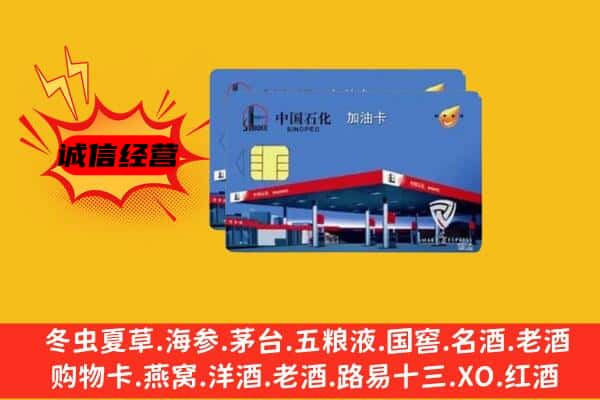 广州海珠区回收加油卡